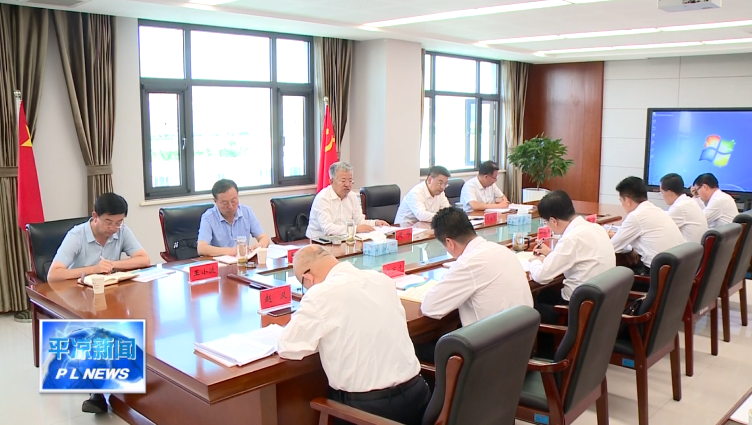 周伟在平凉工业园区调研时强调 聚焦实业 做精主业为全市工业经济高质量发展树样板作示范(图2) 周伟在平凉工业园区调研时强调 聚焦实业 做精主业为全市工业经济高质量发展树样板作示范(图2)