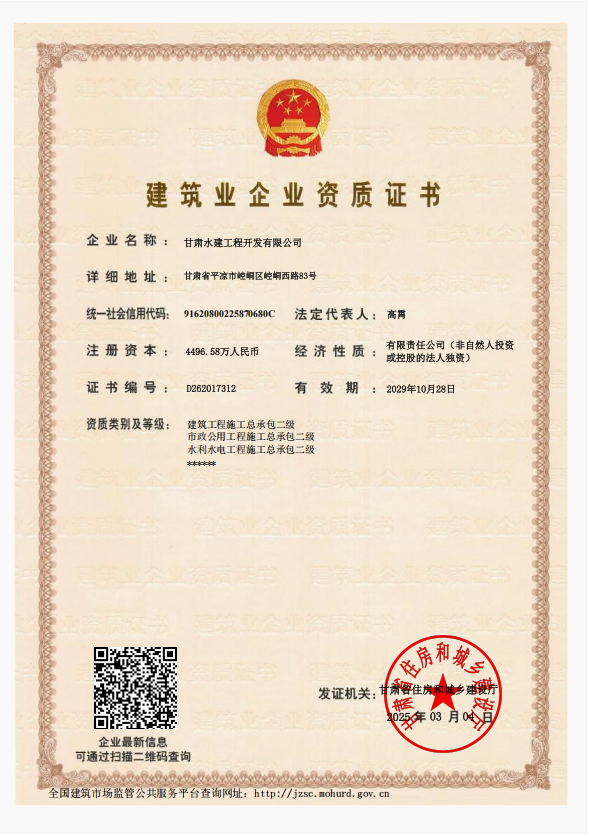 市产投集团水建公司资质版图再拓展(图1)
